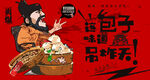 包子