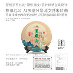 困鹿山云南普洱茶叶绵纸包装设计