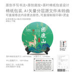 困鹿山云南普洱茶叶绵纸包装设计