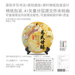 易武甘醇云南普洱茶叶绵纸包装