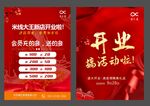 开业宣传单
