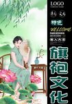 旗袍文化