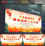 国庆汇演
