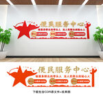 便民服务中心