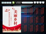 美丽乡村