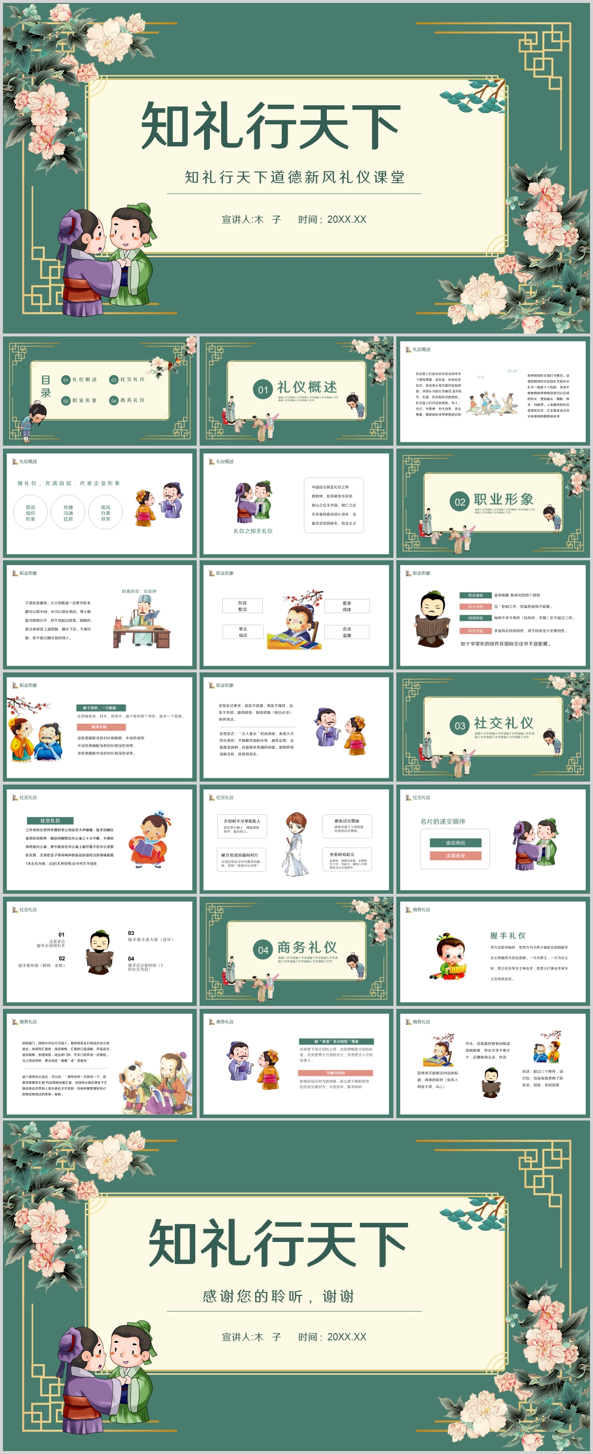 中国风知礼行天下文明礼仪PPT