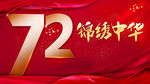 盛世华诞