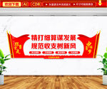 中国梦文化墙