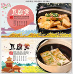 豆腐煲