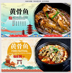 黄骨鱼