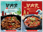 驴肉煲