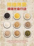 杜绝铺张节约粮食海报