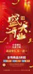 新店盛大开业促销活动易拉宝展架