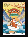 虎年大吉海报