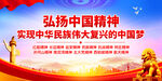 中国精神