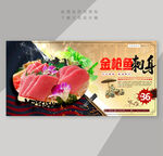 金枪鱼刺身