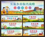 乡村振兴
