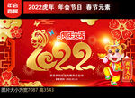 2022虎年海报
