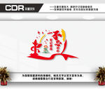 不忘初心