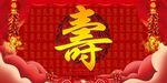 祝寿喜庆背景