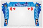 双节狂欢季