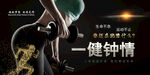 健身宣传海报