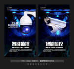 安防监控海报