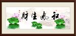 和气生财