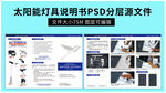 A4三折页太阳能灯具说明书模板