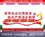  扫黑除恶文化墙