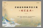 中式书法绘画大赛背景板