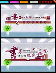  图书室文化墙