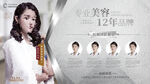 美容口腔公司医师人物团队展示