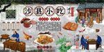 沙县小吃背景墙