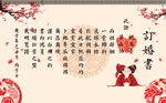 订婚书