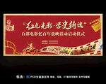 红色电影海报