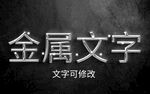 金属立体字