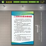 二次供水水质消毒制度