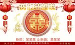 中式背景婚礼