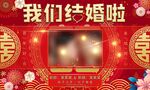 中式喜庆我们结婚啦