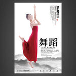 舞蹈海报