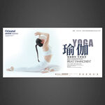 瑜伽海报