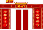 成人门