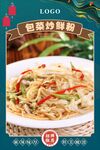 包菜炒鲜粉