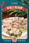 草原三宝加鞭