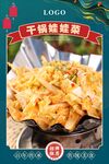 干锅娃娃菜