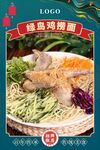 绿鸟鸡捞面