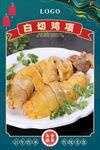 白切鸡项
