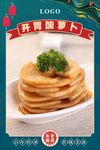 开胃酸萝卜