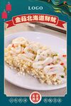 金菇北海道鲜鱿